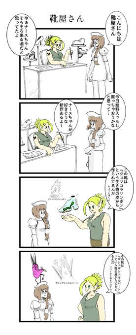 ナースと靴の漫画(再掲)

#ナースのキクミカワさん 