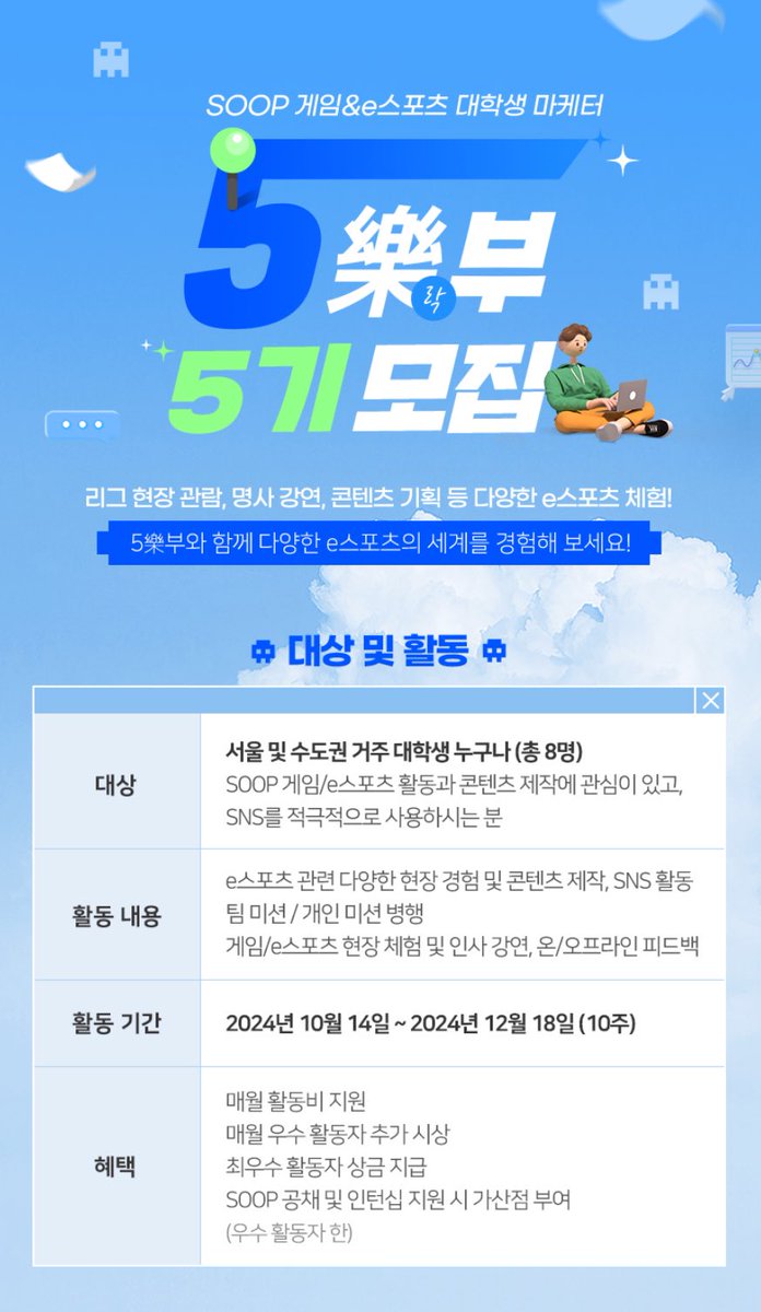 itz_sina_'s tweet photo. SOOP 대학생 마케터 오락부 5기 모집!

저는 이제 낡고 지쳤지만 혹시 주위에 관심 있는 대학생 분들이 계시다면 추천합니다... (놀랍게도 저도 오락부 1기 출신임)

https://t.co/8ZNn3uMgfe https://t.co/Zwj6GGkM7f