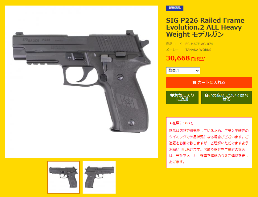 最終価格 タナカ SIG SAUER P226 Railed Frame Tanaka Works SIG P226 Railed Frame Evolution HW Dummy Non