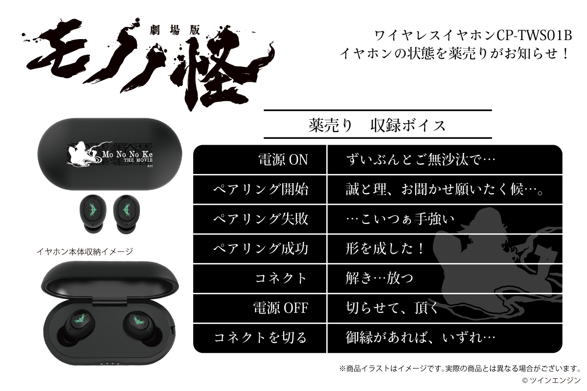 監督の #中村健治 氏に台詞監修いただいた薬売り（CV #神谷浩史）の