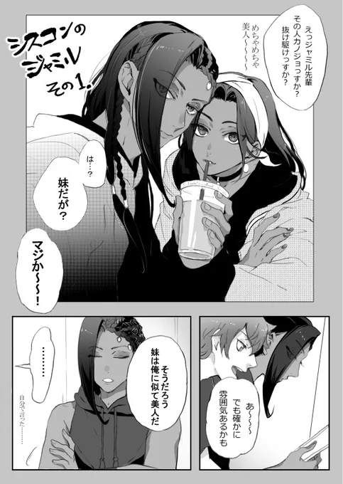 シスコンのジャ🐍