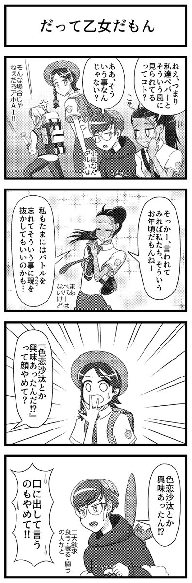 パルデア組(ホームウェイ組)とフトゥー博士の4コマ漫画×2を描きました。 #ポケモンSV #パルデア組 