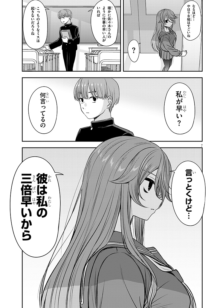 わかってるくらい子(2/3)
#くらいあの子としたいこと 