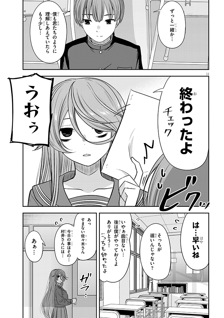 わかってるくらい子(3/3)
#くらいあの子としたいこと 