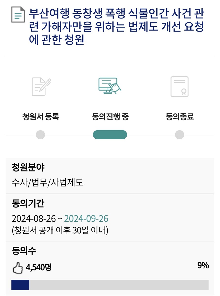 blazing__fire__'s tweet photo. 🔥 화력 요청

"반성문 감형 제도를 강력히 비판합니다"

피해자 가족분께서 올리신 청원이 다시금 조명되고 있습니다. 종료 전까지 많은 관심과 참여를 부탁드립니다.
■청원링크: https://t.co/jxC8TO5gD2

반성문은 명백히 감형 요구서에 불과하며, 피해자를 기만하는 행위입니다. https://t.co/FJVaTXgGB5