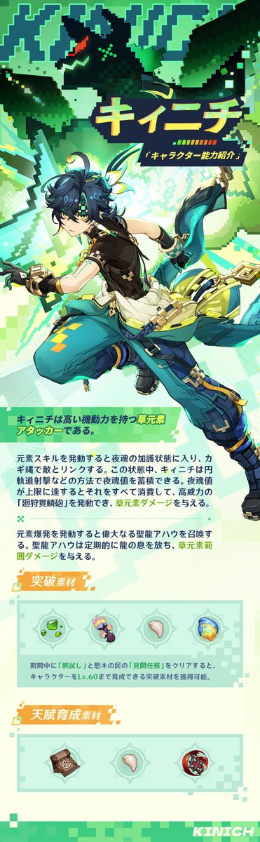 【キャラクター能力紹介——「廻焔を継ぐ狩人」・キィニチ】
今日はキィニチの戦闘関連の情報をお届けいたします！一緒に見てみましょう！

▼詳細はこちら
hoyo.link/8PdkFBAL

#原神5ꓸ0 #Genshin #キィニチ
