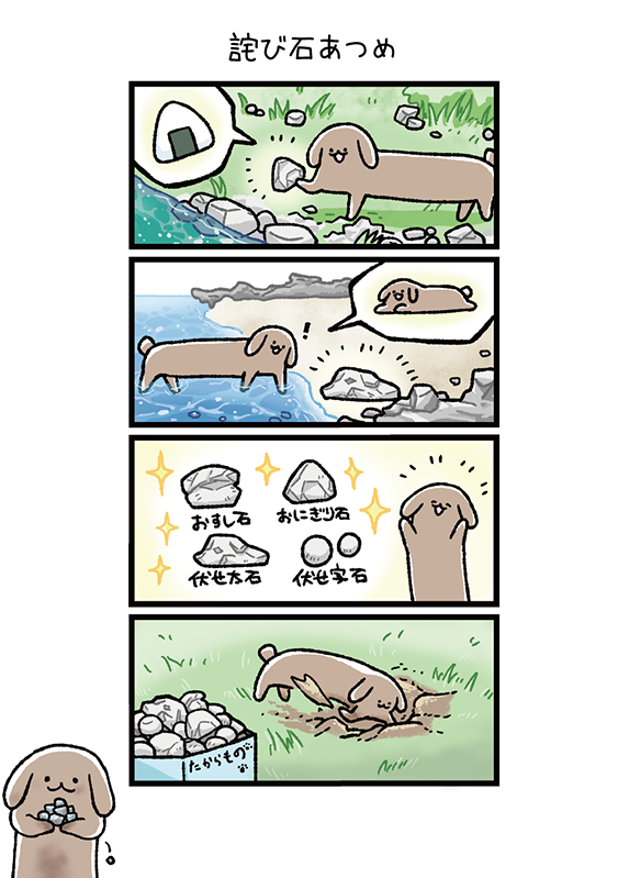 伏せ太絵日記① 