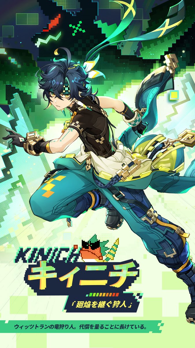 廻焔を継ぐ狩人・キィニチ】 今日ご紹介するキャラクターは「懸木の民