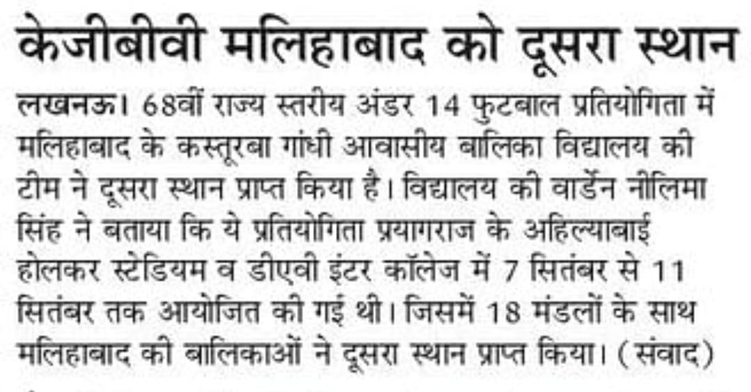 के0जी0बी0वी0 मलिहाबाद को बधाई!!!