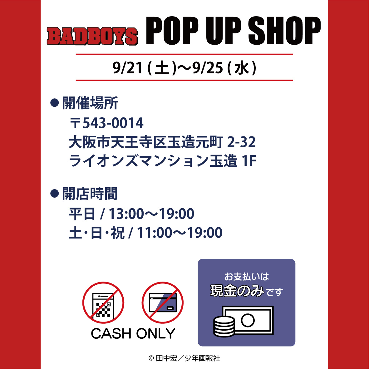 開催決定🔈】 漫画『BADBOYS』のPOPUP SHOPが大阪でも開催決定