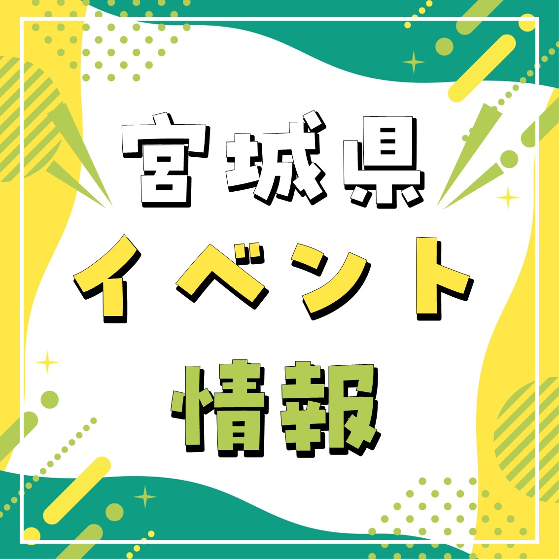myg_kouhou's tweet image. 【薬と健康のつどい2024を開催します！】
薬と健康のつどいは県、宮城県薬剤師会が共催しているイベントです。薬剤師が果たす役割などを、多くの方に知っていただくためのイベントとなっています！日時は10月5日（土曜日）の午前10時30分から午後3時までです！詳細はコチラ！
pref.miyagi.jp/soshiki/yakumu…