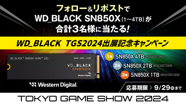 ウエスタンデジタルがTOKYO GAME SHOW 2024に出展します！
出展情報
wd-fan.com/tgs2024

出展に合わせ、ゲーミングSSD WD_BLACK SN850Xの1~4TBが合計3名様に当たる連動キャンペーンを実施いたします！

応募方法
①本アカウントのフォロー
②本投稿にいいね
②本投稿のリポスト

景品
1等 SN850X