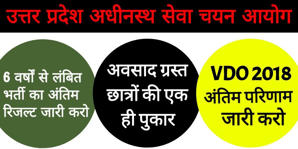 ManishKuma21621's tweet photo. इंतहा हो गई है इंतजार की। कोई खबर ना आई मेरे यार की।
#DECLARE_VDO2018_FINAL_RESULT
@CMOfficeUP 
@myogioffice 
@OfficeOfKPM
@UPSSSC_ 
@yadavakhilesh https://t.co/7PazRaOo7z