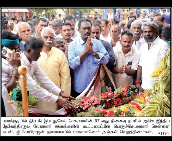 தியாகி #தேசியத்தலைவர்_இம்மானுவேல்சேகரனார் அவர்களின் நினைவிடத்தில் சென்னை மற்றும் புறநகர், பிற பகுதியில் உள்ள சங்கங்களின் கூட்டமைப்பான அகில இந்திய தேவேந்திர குல வேளாளர் கூட்டமைப்பு சார்பில் பொதுச் செயலாளர் திரு.கோபிராஜன் அவர்கள் தலைமையில் வீரவணக்கம் செலுத்தப்பட்டது.
