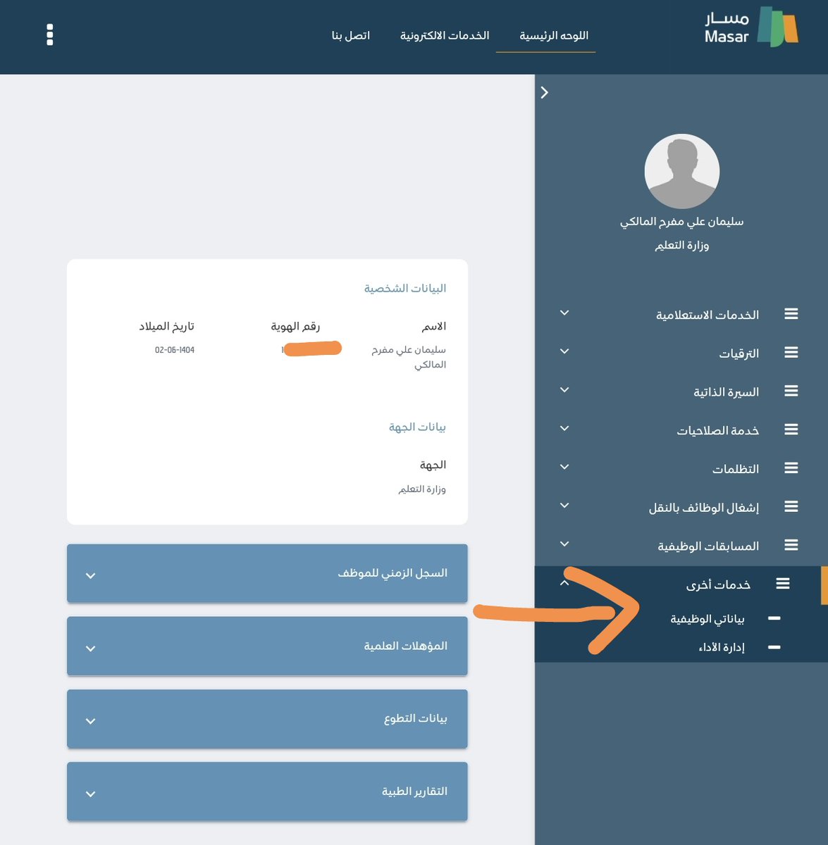 suliman21436's tweet photo. لمن يتساءل عن طريقة إضافة مؤهل بمنصة مسار :
تسجيل الدخول لمنصة مسار https://t.co/CFzrEVFPhk
بياناتي الوظيفية 
إنشاء طلب
تعبئة جميع الحقول المطلوبة
لابد من إرفاق المؤهل بصفحة المؤهل 
بنهاية الطلب
الجهة الحكومية... وزارة التعليم
سبب انشاء الطلب... تصحيح بيانات https://t.co/7IW2xcbJpw