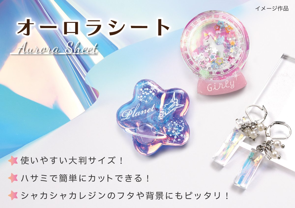 色々使える🥰 #レジン 封入向けのキラっと輝くオーロラシート