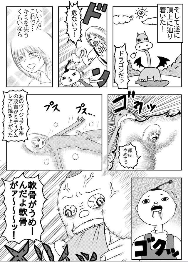 #沢庵漫画賞2024
4ページ漫画『ドラゴンボーイ』 