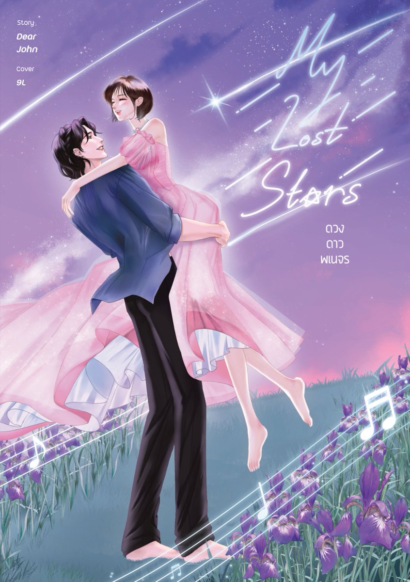 Story : My Lost Stars ดวงดาวพเนจร 💜
Cover : 9L  <a href="/nnlz97/">🏳️‍🌈 9L</a> 

#แมวจรของพี่แพ็ค 🐈💫