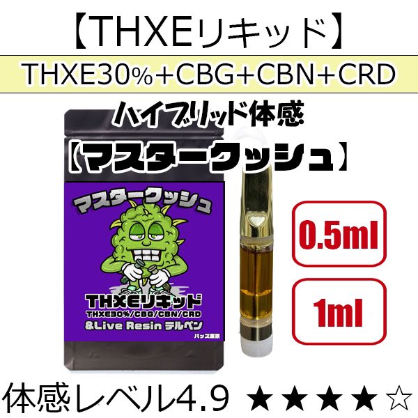 CNPリキッド #タグ CBD CBN CBP THXE CRDP CRDH