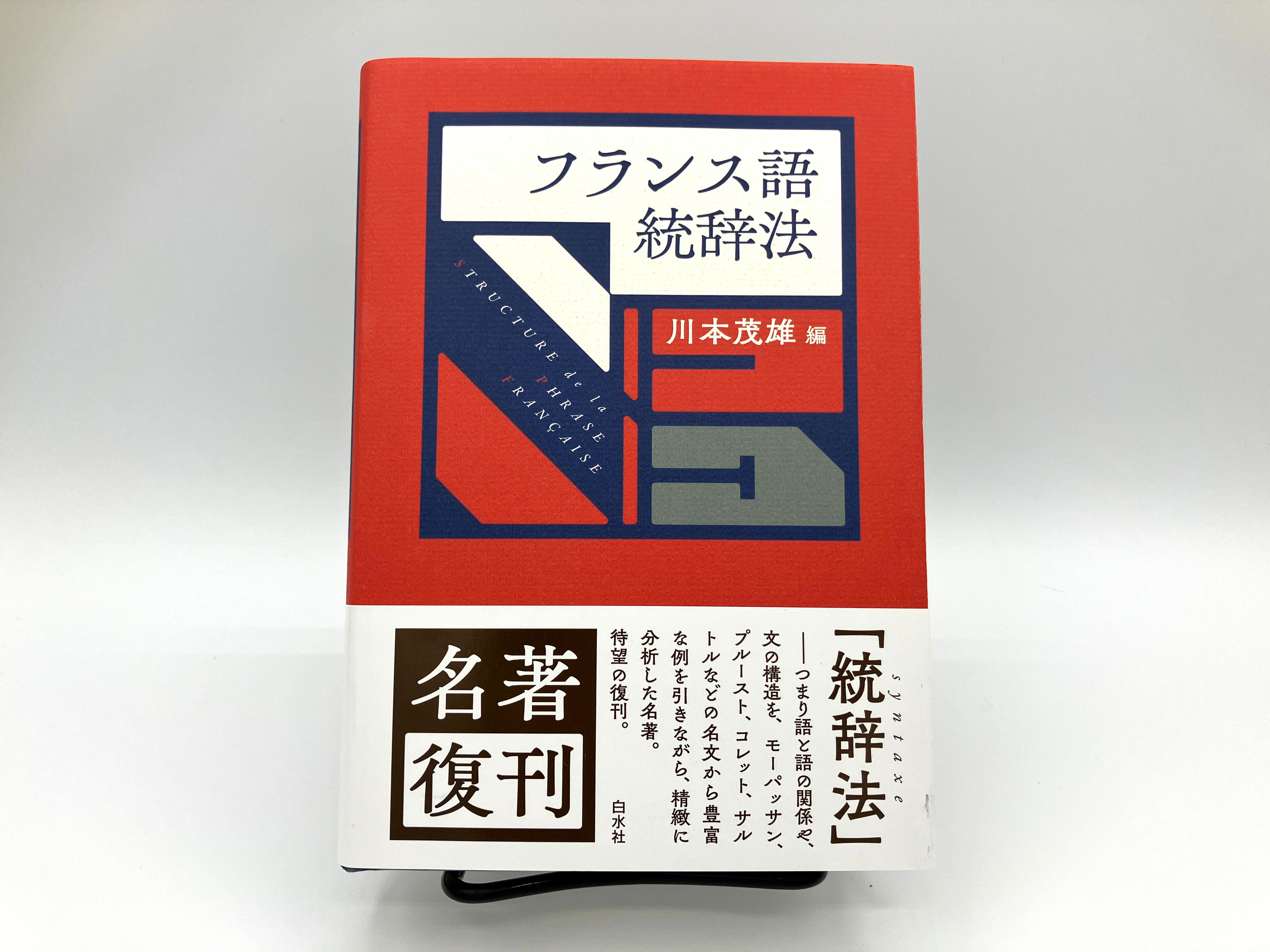 白水社 on X: 白水社 on X: