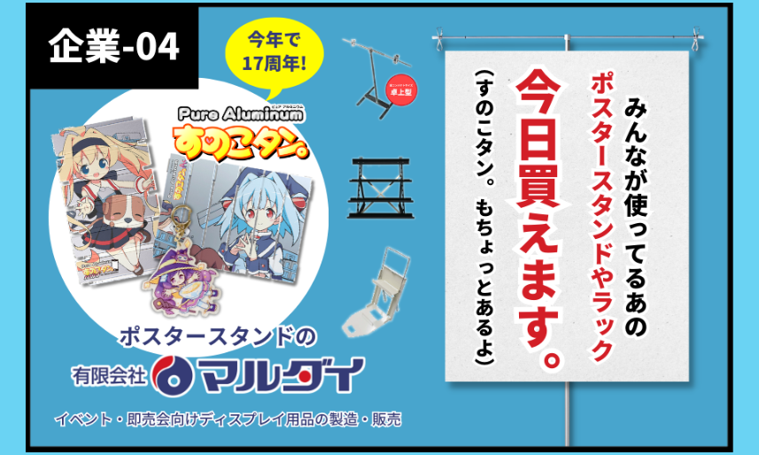 同人イベント ポスタースタンド PO.SU.TA PO.SU.TA.compact-マルダイ