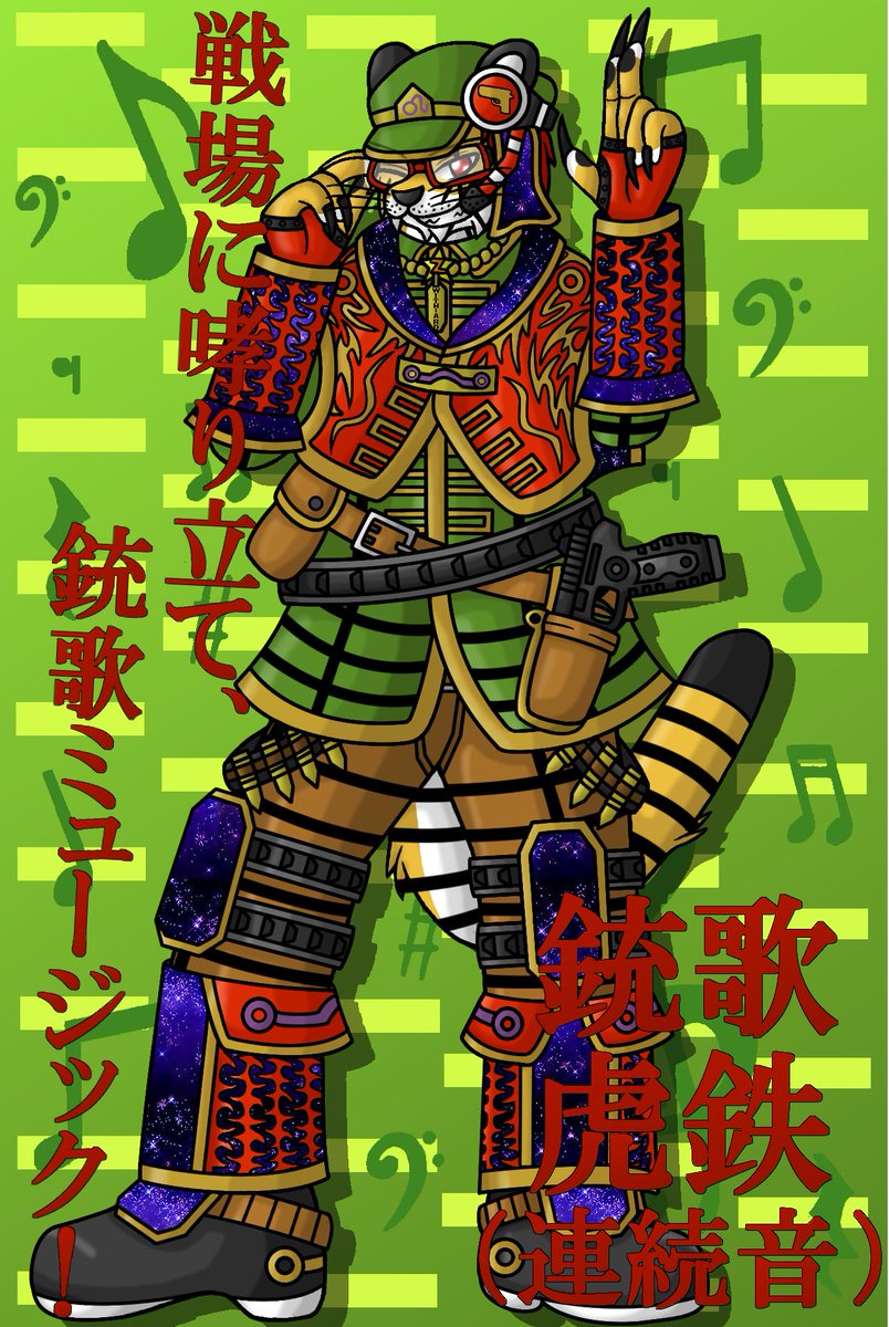 HadouHi69's tweet photo. #クロスワールド #波動の道 #WITHARD #銃歌虎鉄 #ケモノ #ケモホモ #UTAU獣人 #UTAU
【クロスワールド・キャラクターNO.16】銃歌虎鉄https://t.co/1BaGSX85Kq
銃火器や兵器の扱いに長けている、小太りで厳つい見た目をしているが性格はかなり大らかな、下品でホモ気質な一面もある軍人の虎獣人。 https://t.co/aJhp5PXbzD