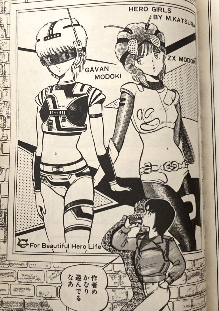 桂正和 桂正和 #ウイングマン 第7話 悪夢の巻の扉絵 女子化する走りの時代だ