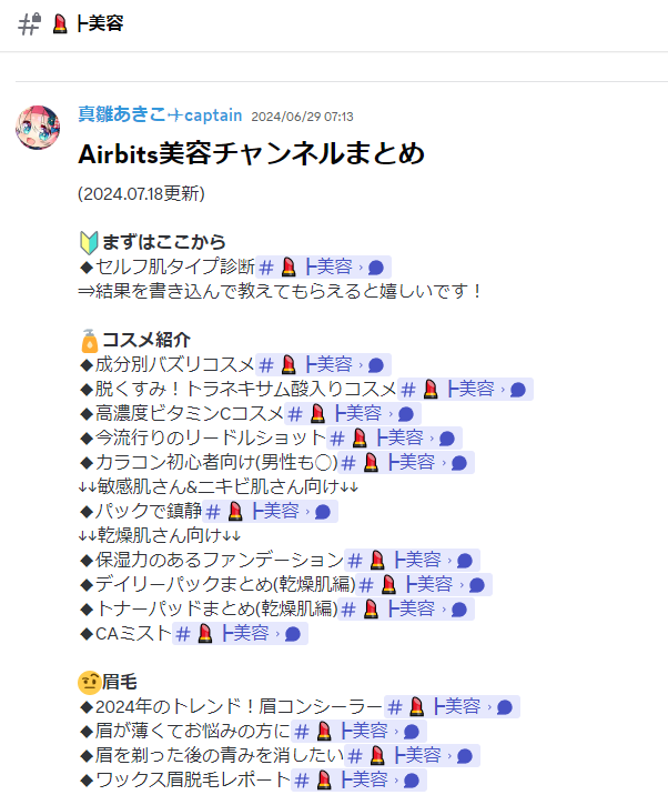 mahinagraph's tweet photo. 本日Qoo10メガ割最終日💄
#Airbits の『美容チャンネル』では、肌質やお悩み別のおすすめアイテムや美容情報をご紹介してます。
(真雛はQoo10VIP会員スキンケア成分オタクです✌️)
リアルアバターもキレイになりたい！若々しくいたい！なおじさん大歓迎です🔥
もちろん、注目の美容成分を知りたい、語りたい女性もぜひぜひ🩷

✈️DiscordのURLはAirbitsアカウントのプロフィールに記載してます⏩@pilotraders