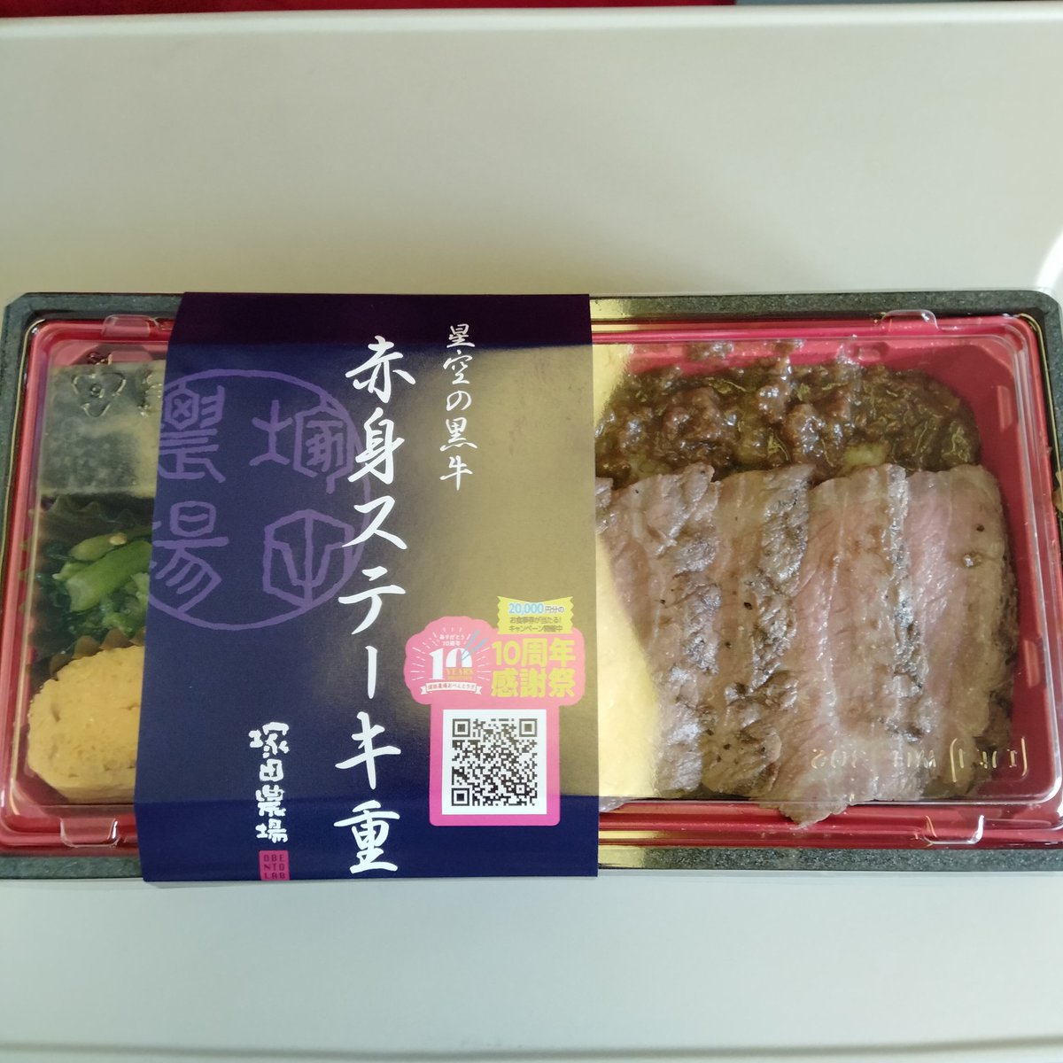 kaya5han's tweet photo. 塚田農場にお弁当屋さんがあるとは💡
初めて買ってみました！
赤身好きの私としては、脂っこくない赤身ステーキ最高💖
やわらかくて美味しかった〜✨
実は付け合せの卵焼きやお野菜もクオリティ高めです🙋

#塚田農場お弁当10周年 https://t.co/k1Z8bgWQZI