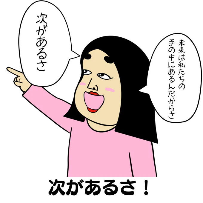 ポジティブな人が使いがちなセリフ
(3/3) 