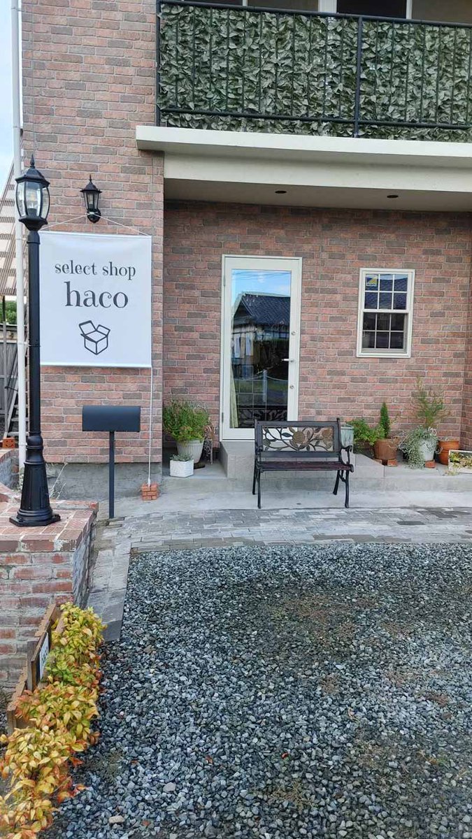 お客様より設置写真をいただきました。ありがとうございます。店頭用タペストリー：セレクトショップhaco様 - 激安横断幕タペストリー印刷・制作の“たれまく” b-banner.net/20240912haco/