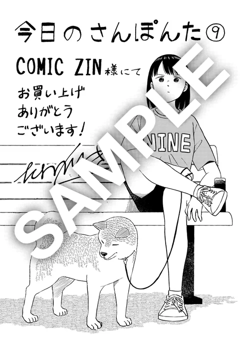 コミックZIN様でお買い上げいただきますとなんと特典ペーパーが付きます 