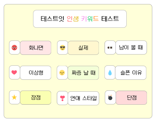 1990dayday's tweet photo. 테스트잇 인생 키워드 테스트
https://t.co/tnMKHMsOHb

MBTI 결과

WHITE ENFJ AQUA INFJ
YELLOW ENFP GREEN INFP
BLUE ENTJ PURPLE INTJ
LIME ENTP LEMON INTP
LILAC ESFJ LAVENDER ISFJ
GRAY ESFP KHAKI ISFP
PINK ESTJ BLACK ISTJ
BEIGE ESTP ORANGE ISTP https://t.co/xNgPFM15zz