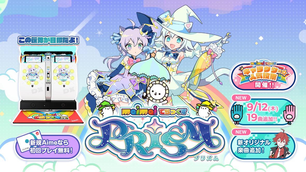 ポスター&装飾パネル　maimai でらっくす PRISM maimai でらっくす PRiSM』稼働告知POP