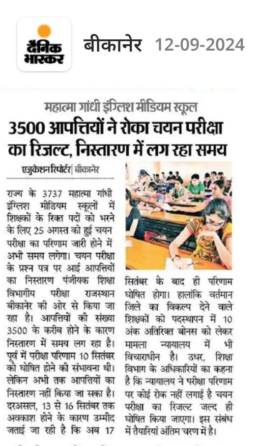 #MGGS_Result में कुल 3500 आपत्तियां हुई दर्ज।*
*निस्तारण में लगे है विभागीय कार्मिक, इसी कारण लग रहा है mggs रिजल्ट में समय*

शुभकामनाएं

सभी जिलों के रिजल्ट आते ही शेयर करेंगे ।
ग्रुप लिंक t.me/ExpertStudyGuru