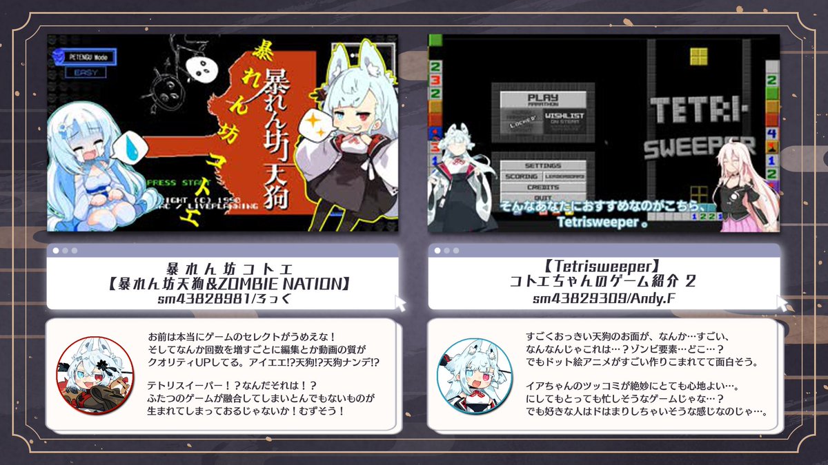 【奉納祭2024投稿作品】

暴 れ ん 坊 コ ト エ【暴れん坊天狗&amp;ZOMBIE NATION】
ろっく
nicovideo.jp/watch/sm438289…

【Tetrisweeper】コトエちゃんのゲーム紹介 2
Andy.F
nicovideo.jp/watch/sm438293…