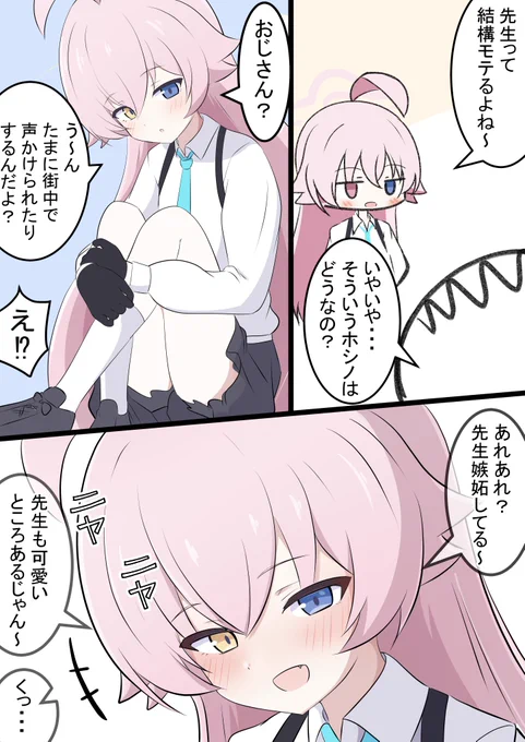 からかってくるホシノ

こんな感じも良いですね!
某アニメのシーンが良くて… 
