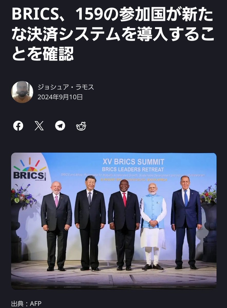 【BRICS、159ヵ国が新決済システムを導入】
うわー、NATO以外のほとんどの国‼️
ホント、世界中がBRICSになるよね😁
もぉ～、ドル崩壊に備えてる‼️

ナントナント、BRICS Pay新決済システムを159ヵ国が採用する予定🎉🎉🎉

これは今年の始めにBRICS 諸国は、ブロックチェーン ベースの