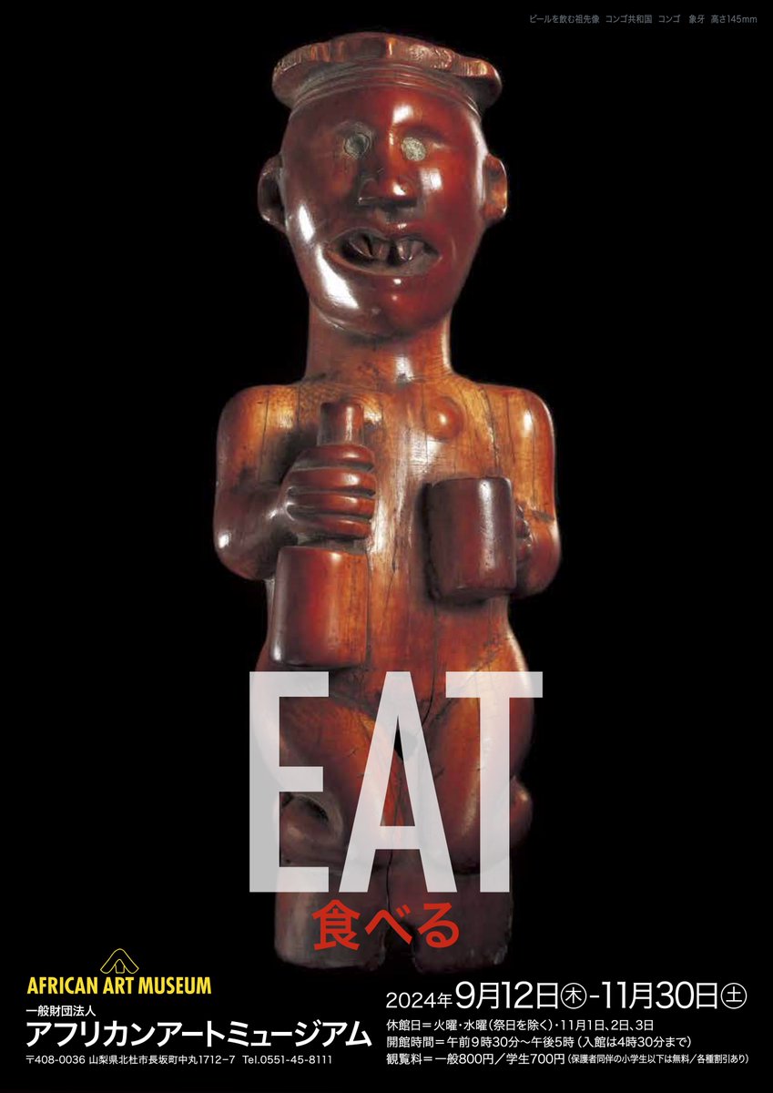 AfricanartM2010's tweet photo. 本日より【EAT 食べる】スタートです。 https://t.co/0YzjgYLX09
