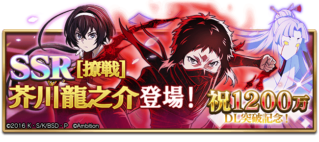 スカウト情報】 期間限定【1200万DL突破記念スカウト】開催！ 1200万DL