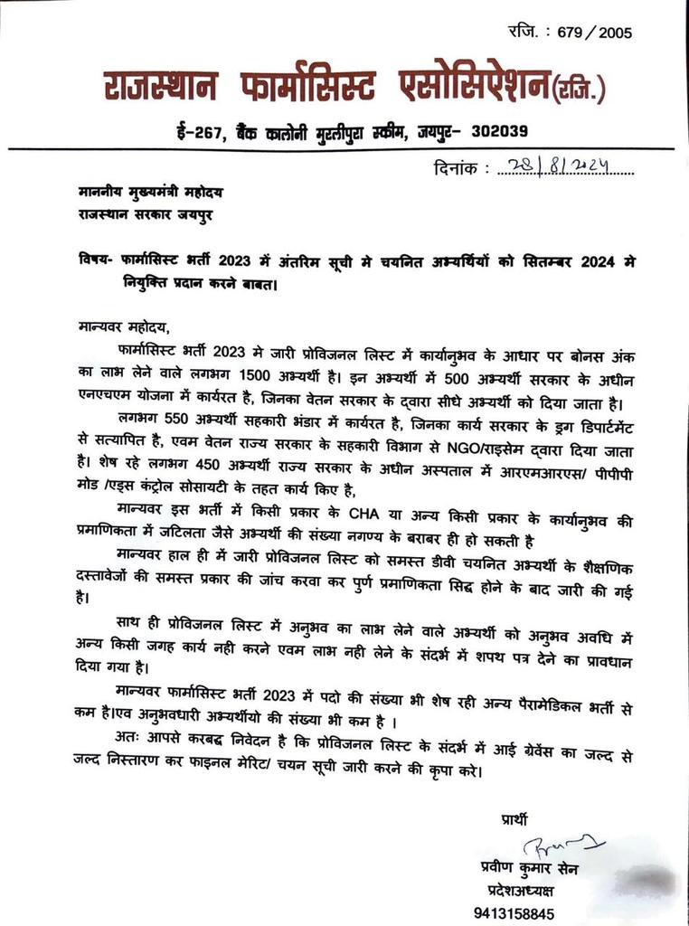 RajeshS67498549's tweet photo. @PharmayouthP @RajCMO @BhajanlalBjp @GajendraKhimsar @KumariDiya @pantlp https://t.co/0qeA5Dm1xq