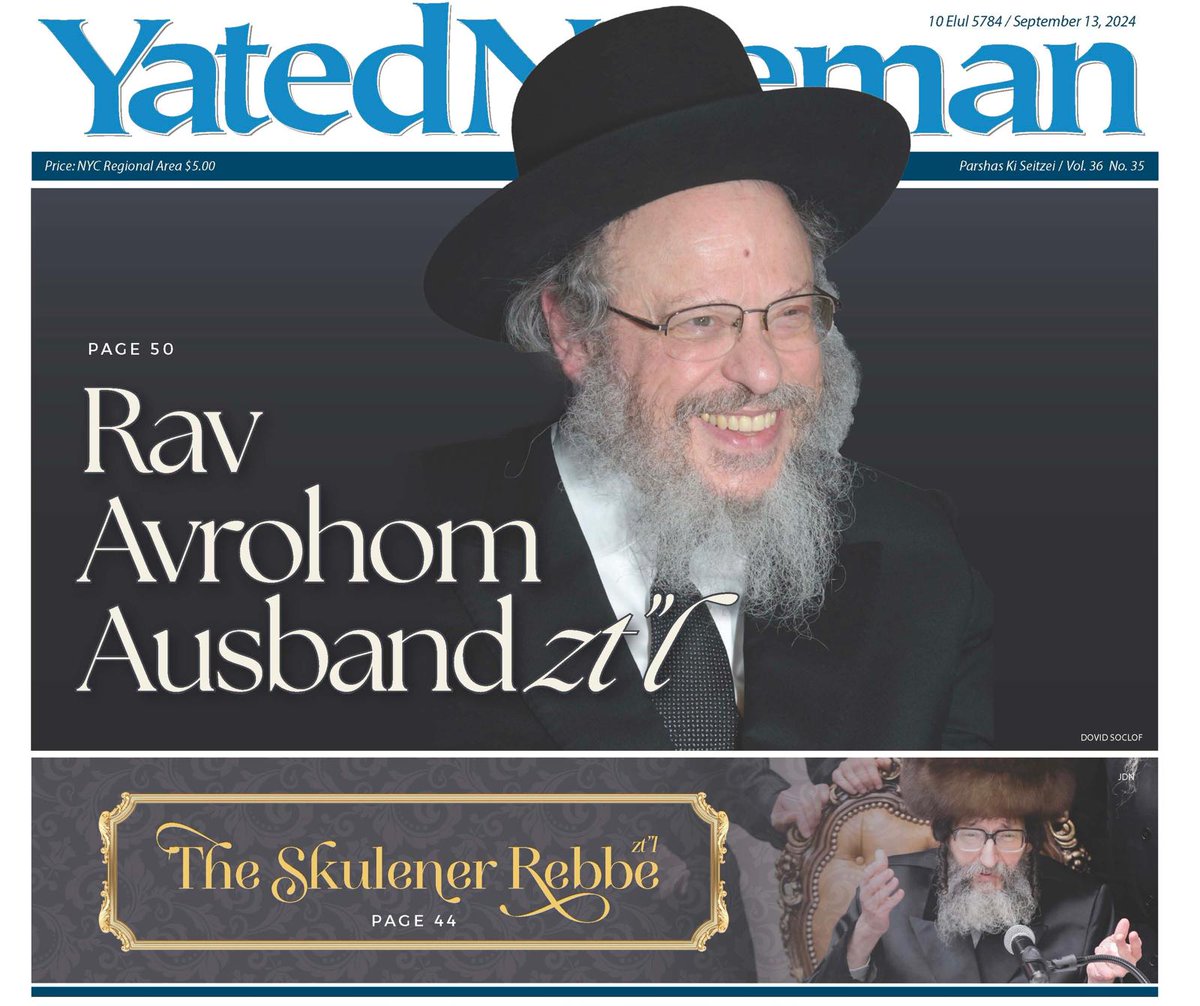 The petira of a tzaddik is a tragedy of biblical proportion. This week, we lost two of them.
Rav Ausband represented the royalty of Telz. The Skulener Rebbe represented the royalty of Romanian chassidus.
זכר צדיק לברכה

Subscribe at yated.com

The Yated - your voice