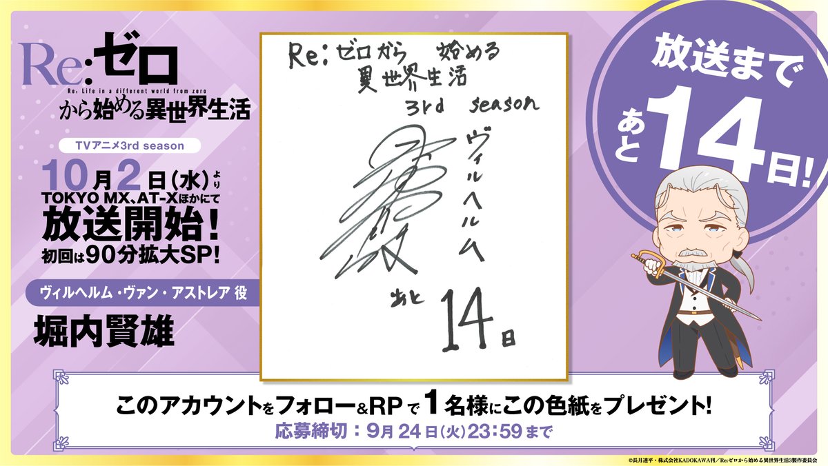 ◪放送まであと14日◪ TVアニメ「Re:ゼロから始める異世界生活」 3rd