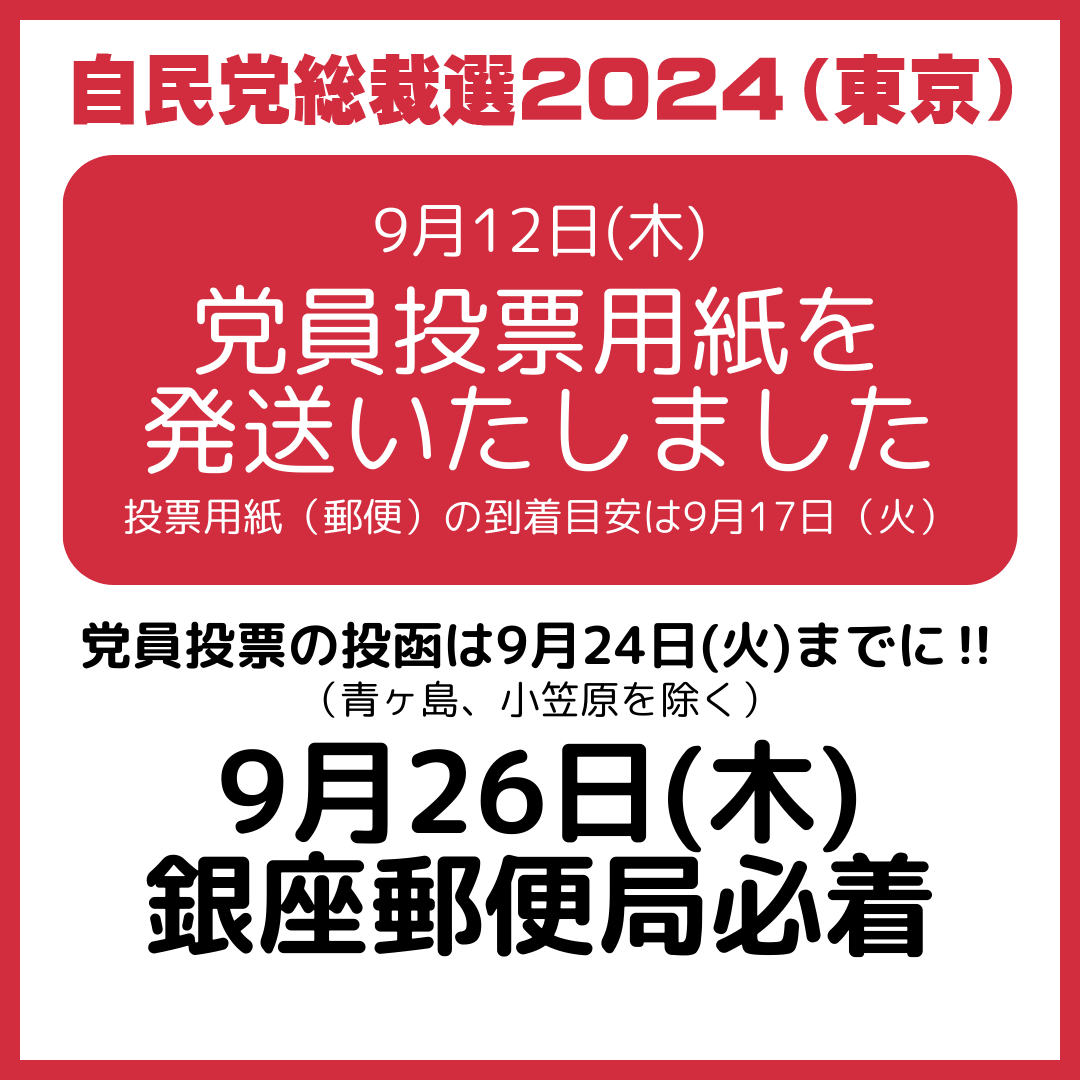 TOKYO自民党 on X: 