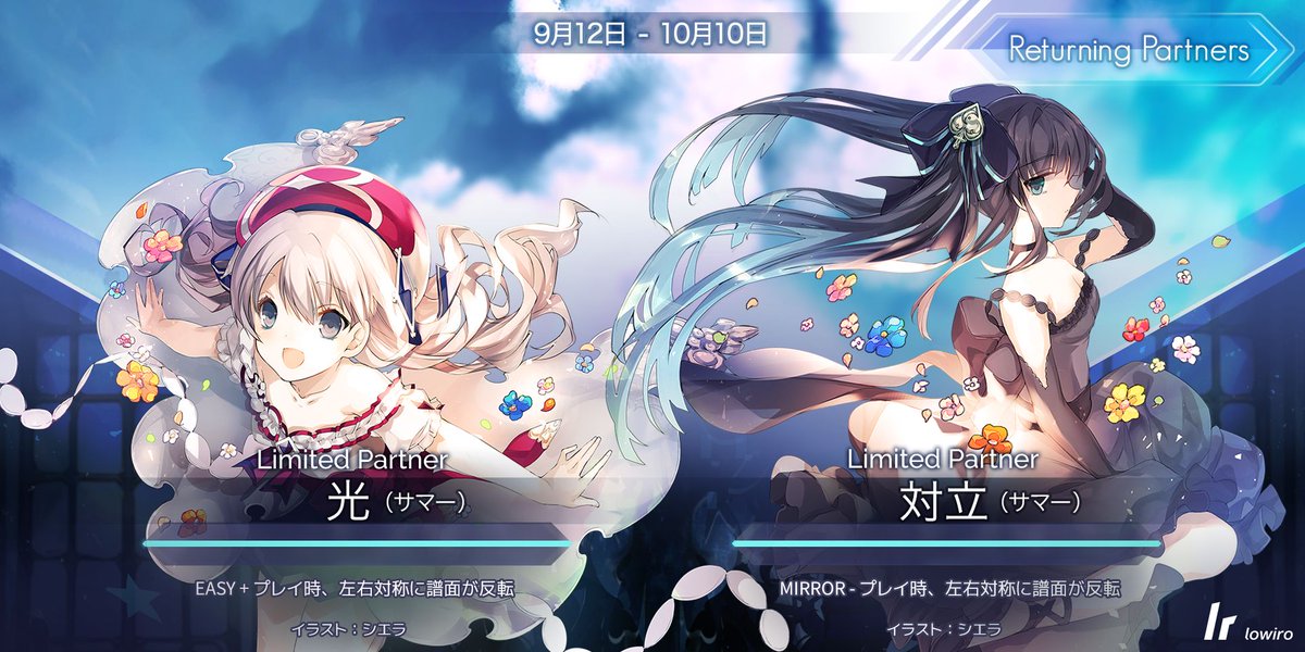Arcaea Ver.5.10.2、リリース開始。 夏衣装の光と対立が再登場！ 期間