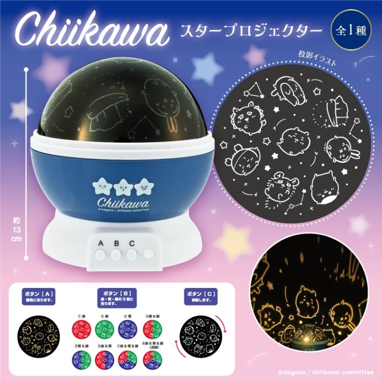 新品未開封 48個セット ちいかわ スタープロジェクター❶ ちいかわ スタープロジェクター プラネタリウム 星座 新品未開封