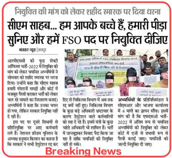 vayas06's tweet photo. "चयनित अभ्यर्थियों की वर्षों की मेहनत के बावजूद #FSO पद पर नियुक्ति अधर में! मुख्यमंत्री से गुहार: हमारी पीड़ा सुने और जल्द नियुक्ति दें। #RPSC #Rajasthan #YouthForFSO #नियमित_FSO_को_जल्द_ज्वाइनिंग_दो
@BhajanlalBjp
@RajCMO
@GajendraKhimsar
@BJP4Rajasthan https://t.co/XigOCeCSNL