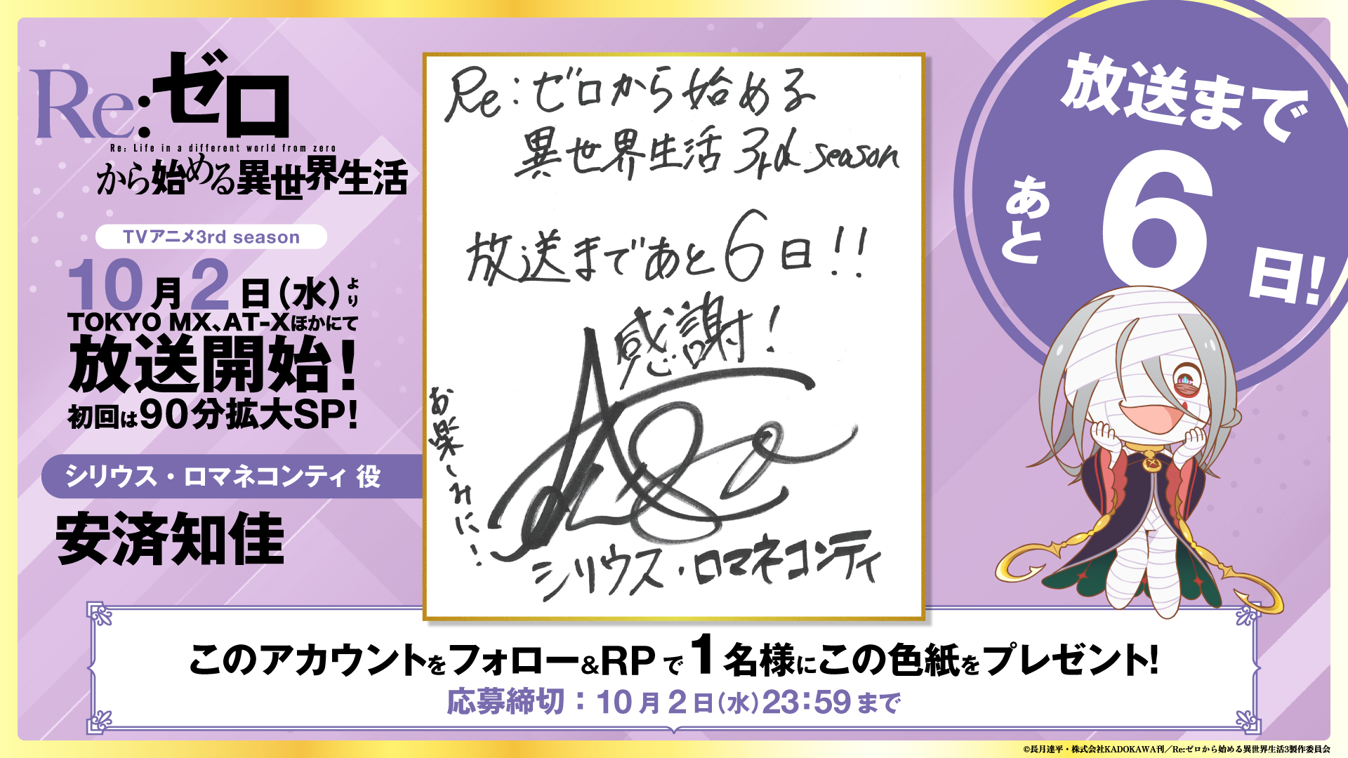 Re:ゼロから始める異世界生活』公式 on X: 