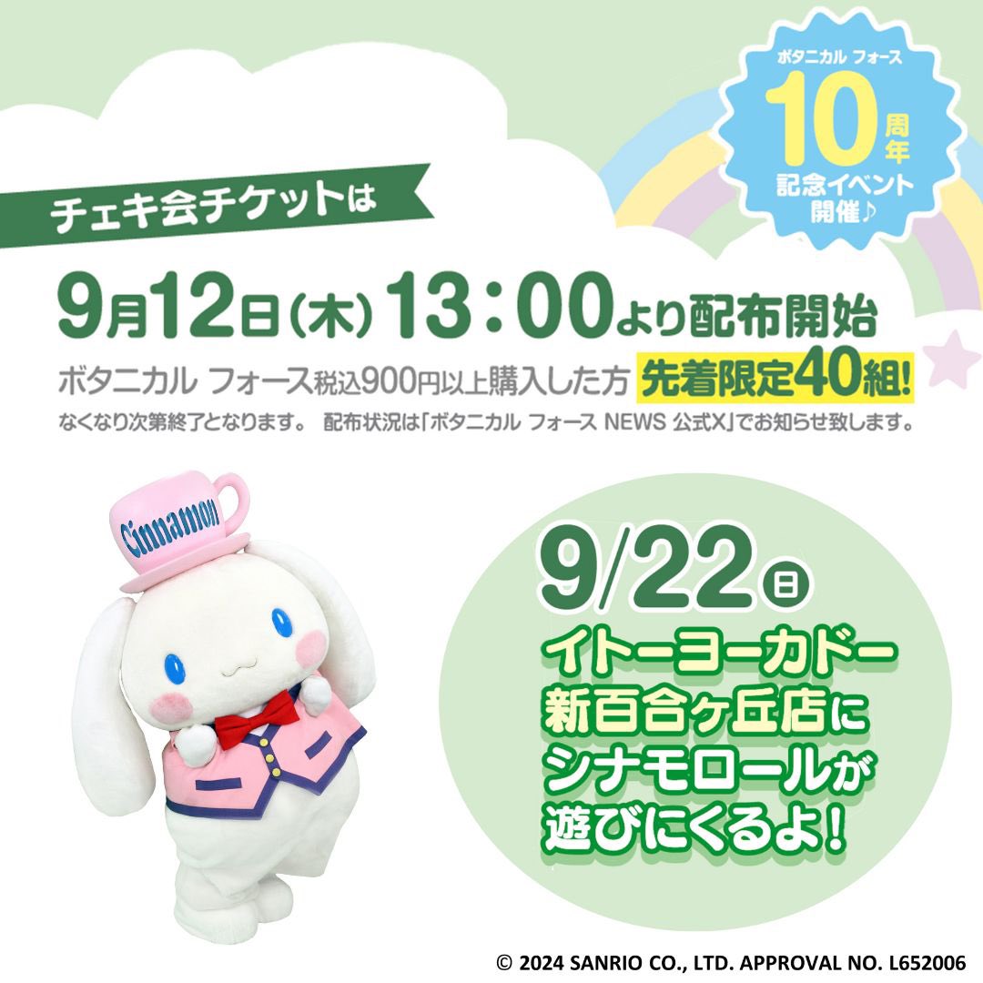 13時より配布予定のチケットですが、混雑しており、待機列ができております！
ただし、配布は13時からとなりますのでご了承下さい。