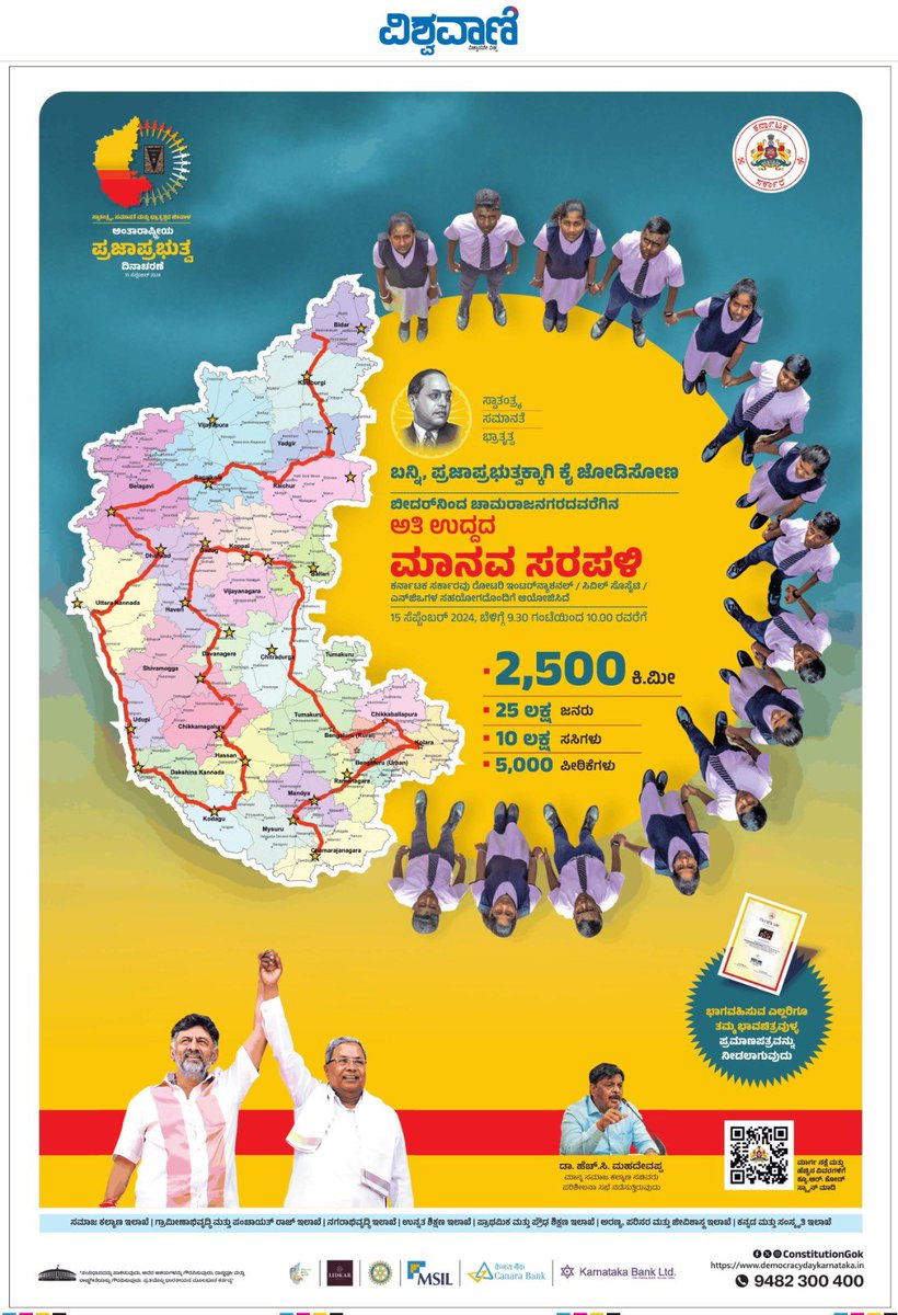 An initiative towards bringing the people of Karnataka together!

Coming together is the first step towards working together for our better future.

9.30 am on this SUNDAY, the 15th September.

Join the longest Human Chain that would stretch from BIDAR to CHAMARAJNAGARA. 

Take a